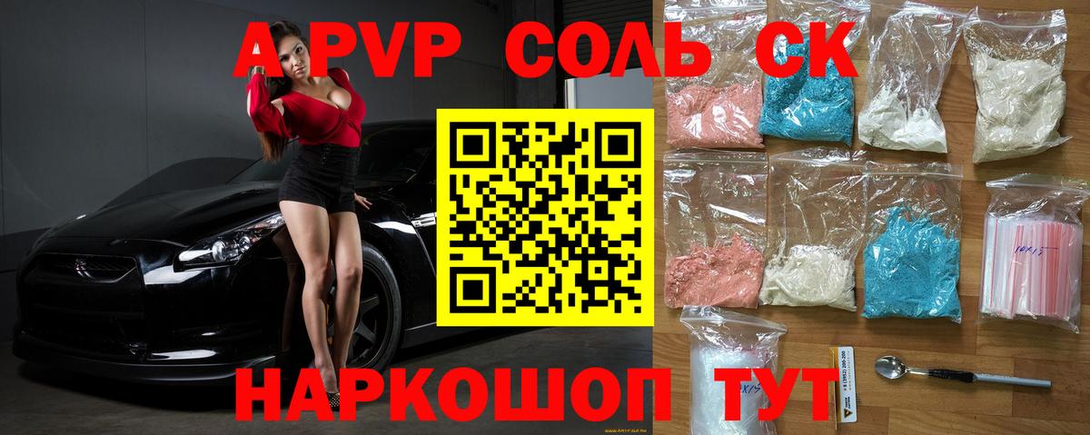 купить   Вход с VPN  Alfa_PVP  Кирово-Чепецк  Alpha-PVP Crystall 