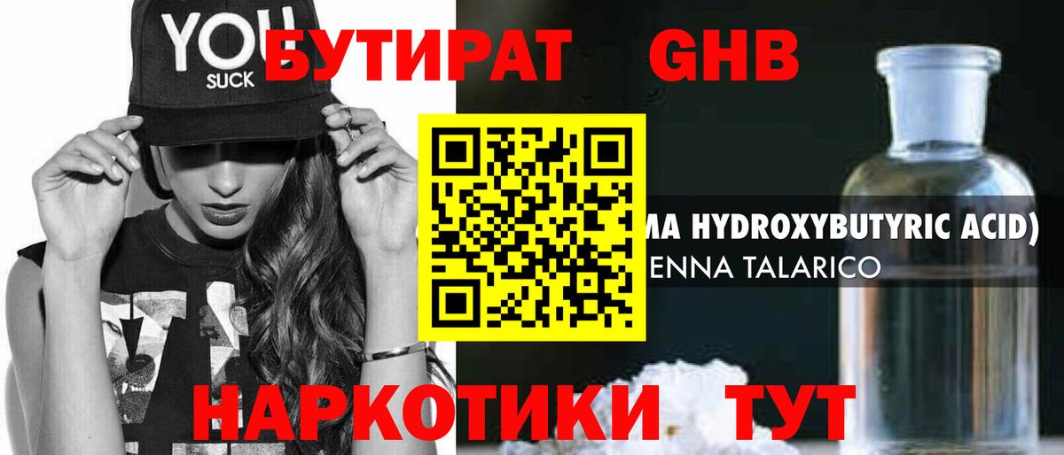 Бутират вода Кирово-Чепецк
