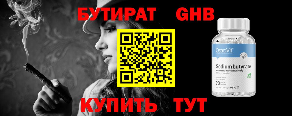 Кирово-Чепецк  БУТИРАТ BDO 33%  Вход с VPN 