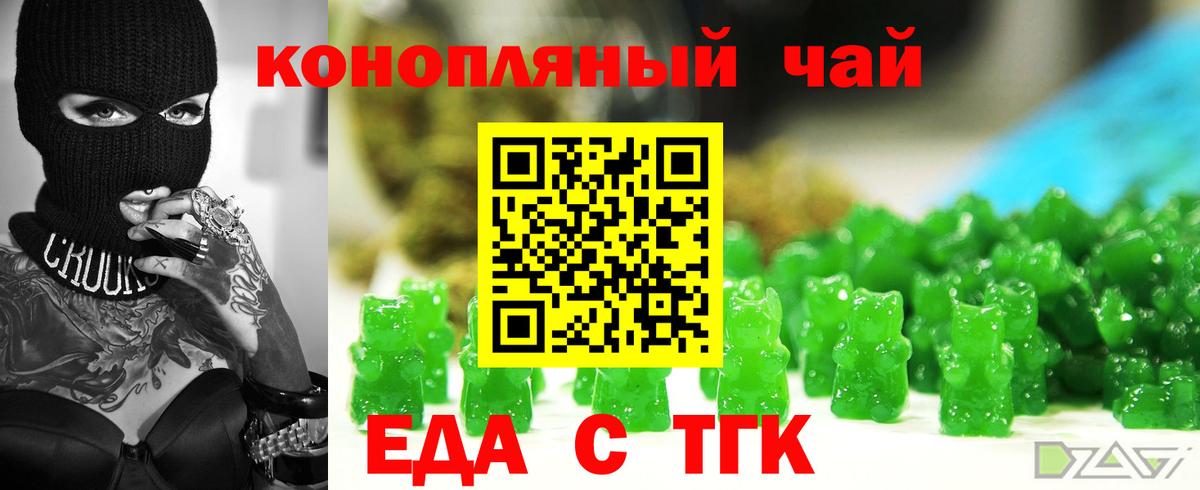 Еда ТГК марихуана  Вход с VPN  Кирово-Чепецк 