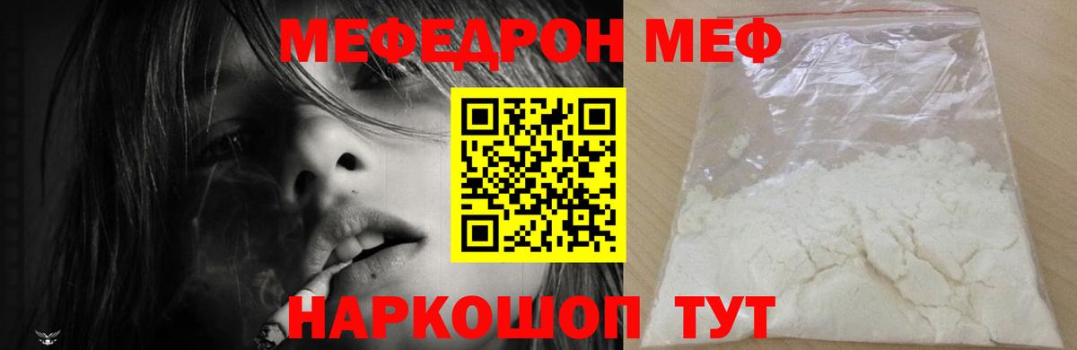 Меф мяу мяу кристаллы Кирово-Чепецк